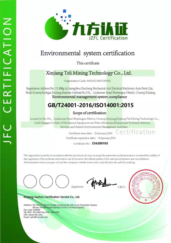 环境管理体系认证证书 （英）