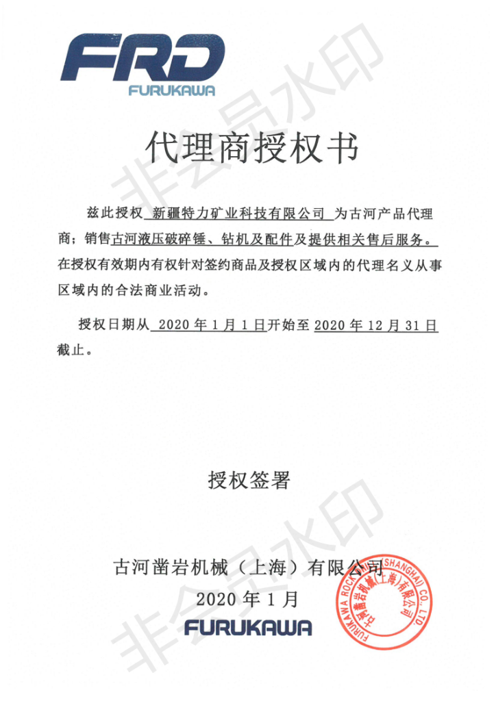 代理商授权书
