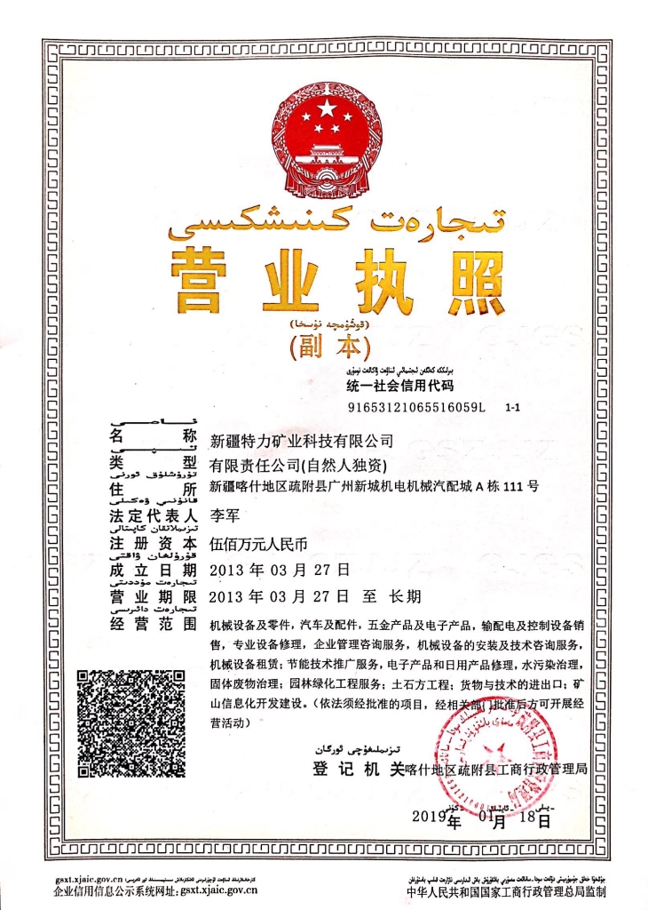 营业执照