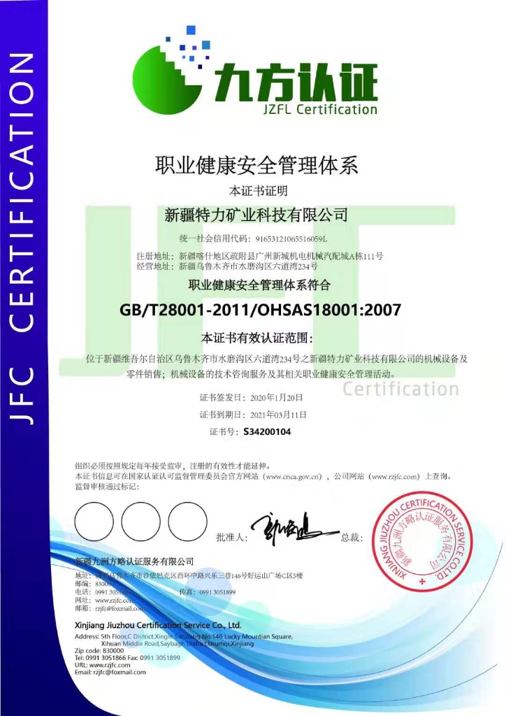 职业健康安全管理体系认证证书