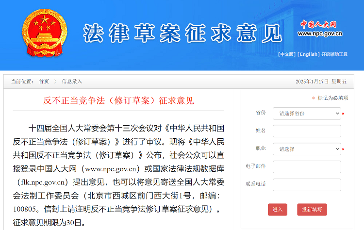 反不正当竞争法(修订草案)征求意见